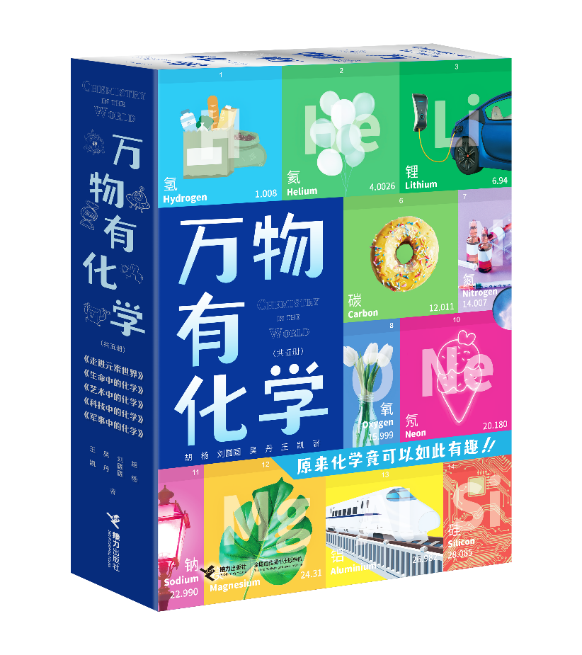 《万物有化学》科普知识讲座在京举行