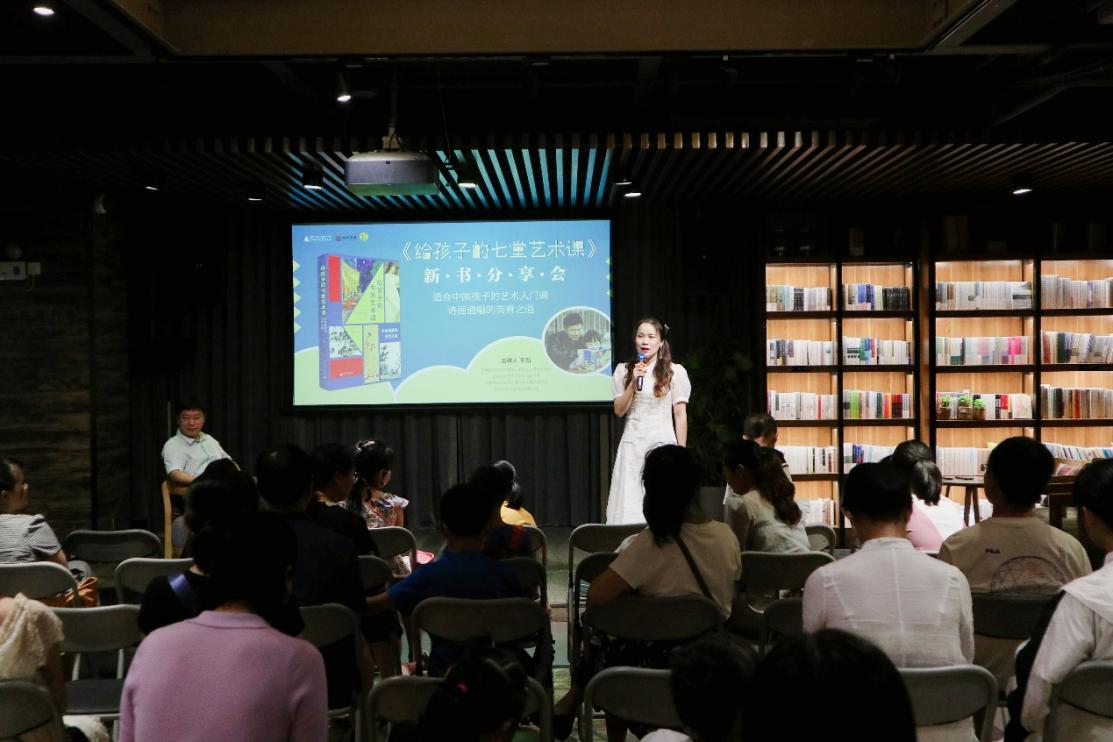 《给孩子的七堂艺术课》新书分享会在桂林举行