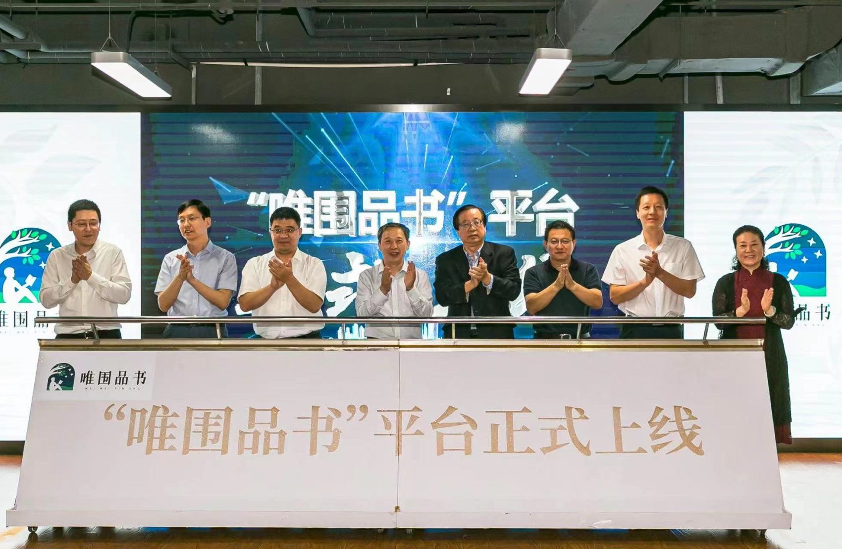 中国科学技术出版社“唯围品书”数字阅读平台正式上线