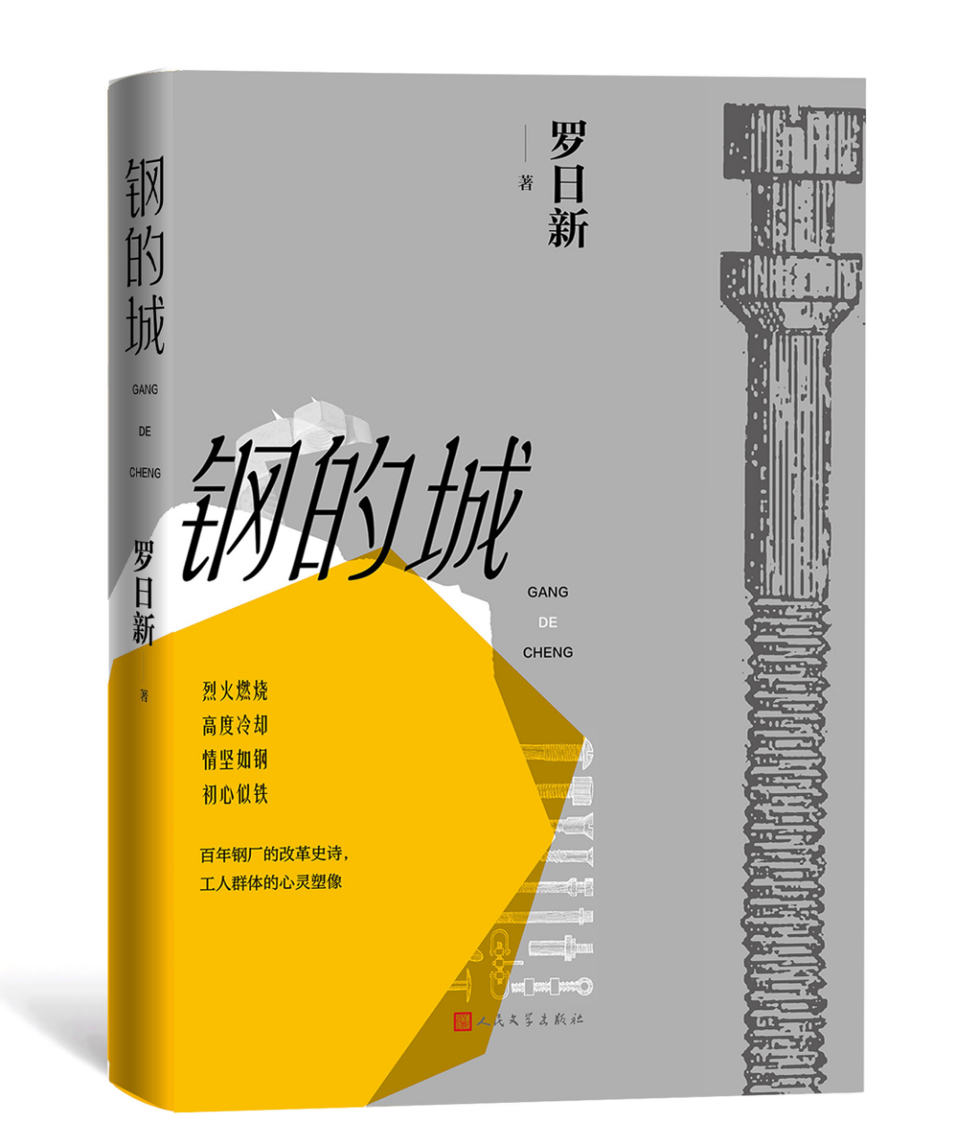 《钢的城》书写百年钢铁历史，工业题材现实主义作品的重要收获
