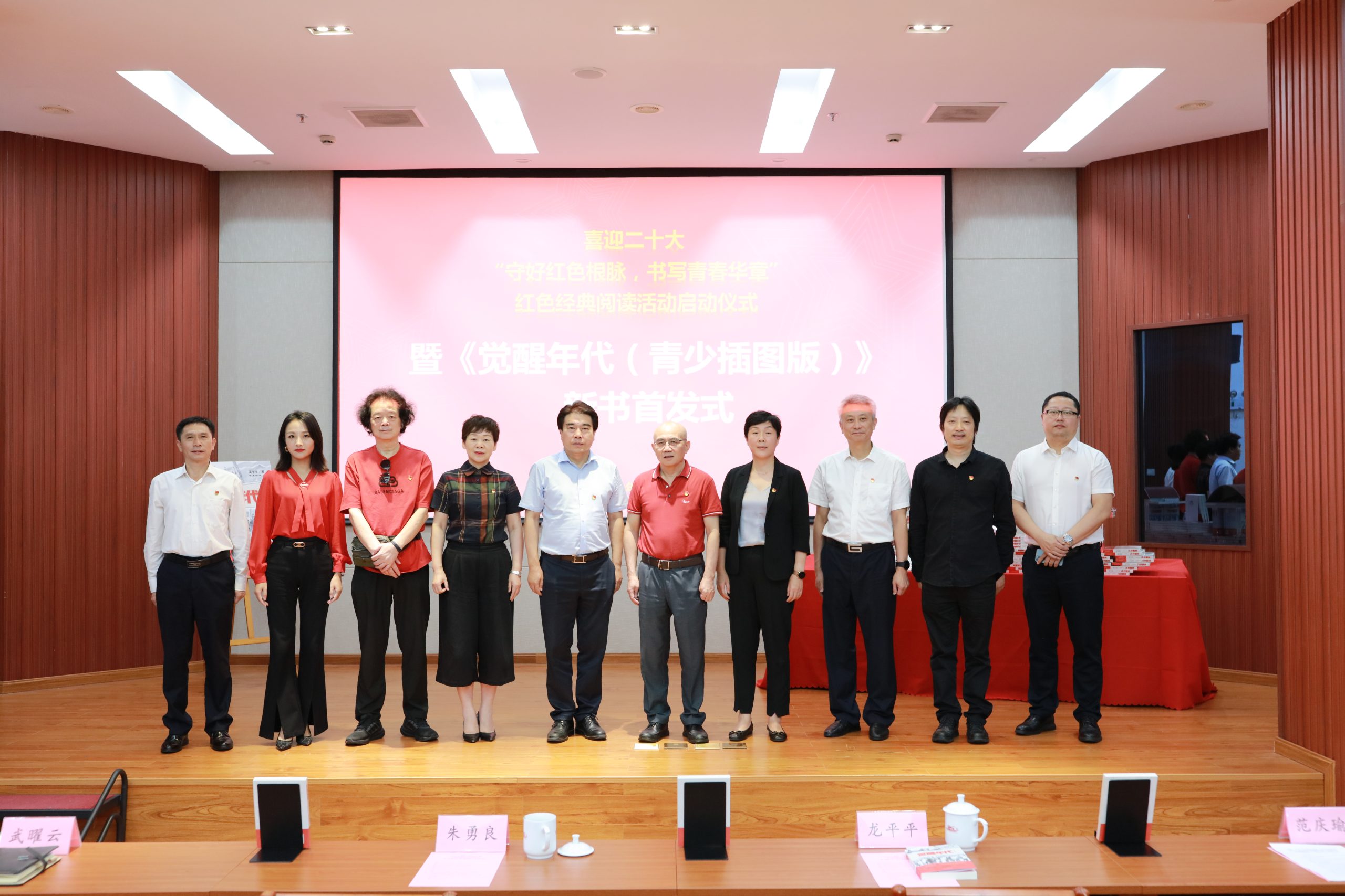 “守好红色根脉，书写青春华章”红色经典阅读活动启动仪式暨《觉醒年代（青少插图版）》新书首发式隆重举行