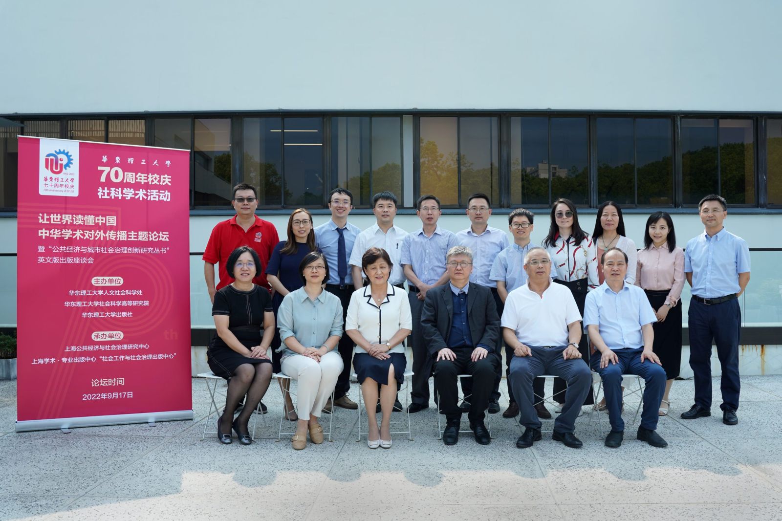 让世界读懂中国：中华学术对外传播主题论坛暨“公共经济与城市社会治理创新研究丛书”英文版出版座谈会在沪召开