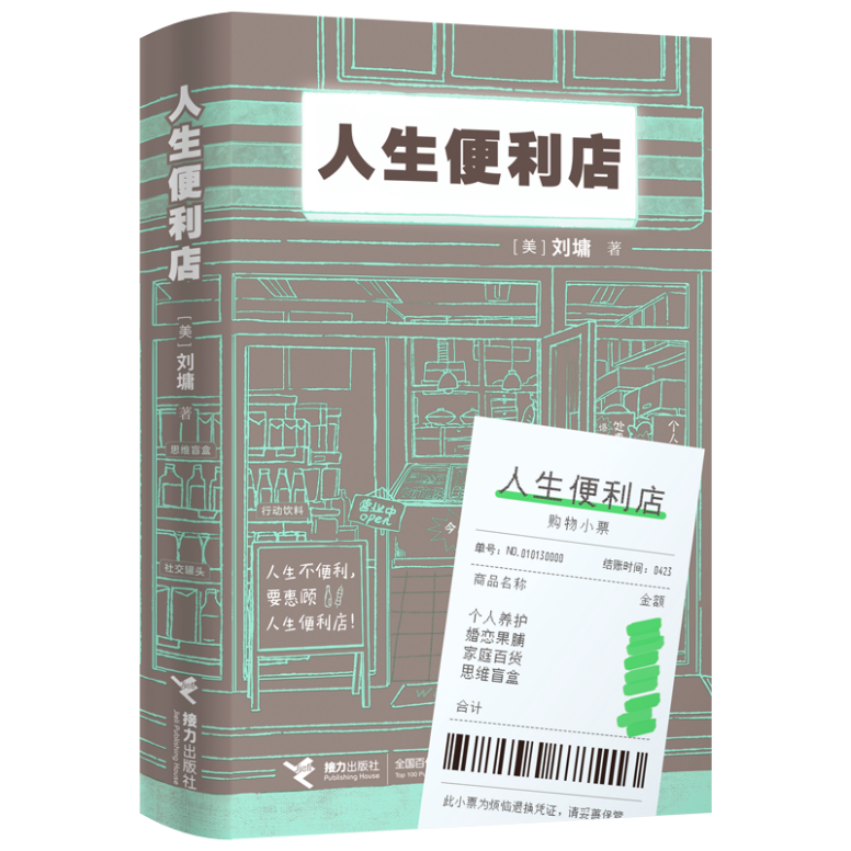 刘墉新书开启全新阅读模式,《人生便利店》全国50家“连锁店”即将开业