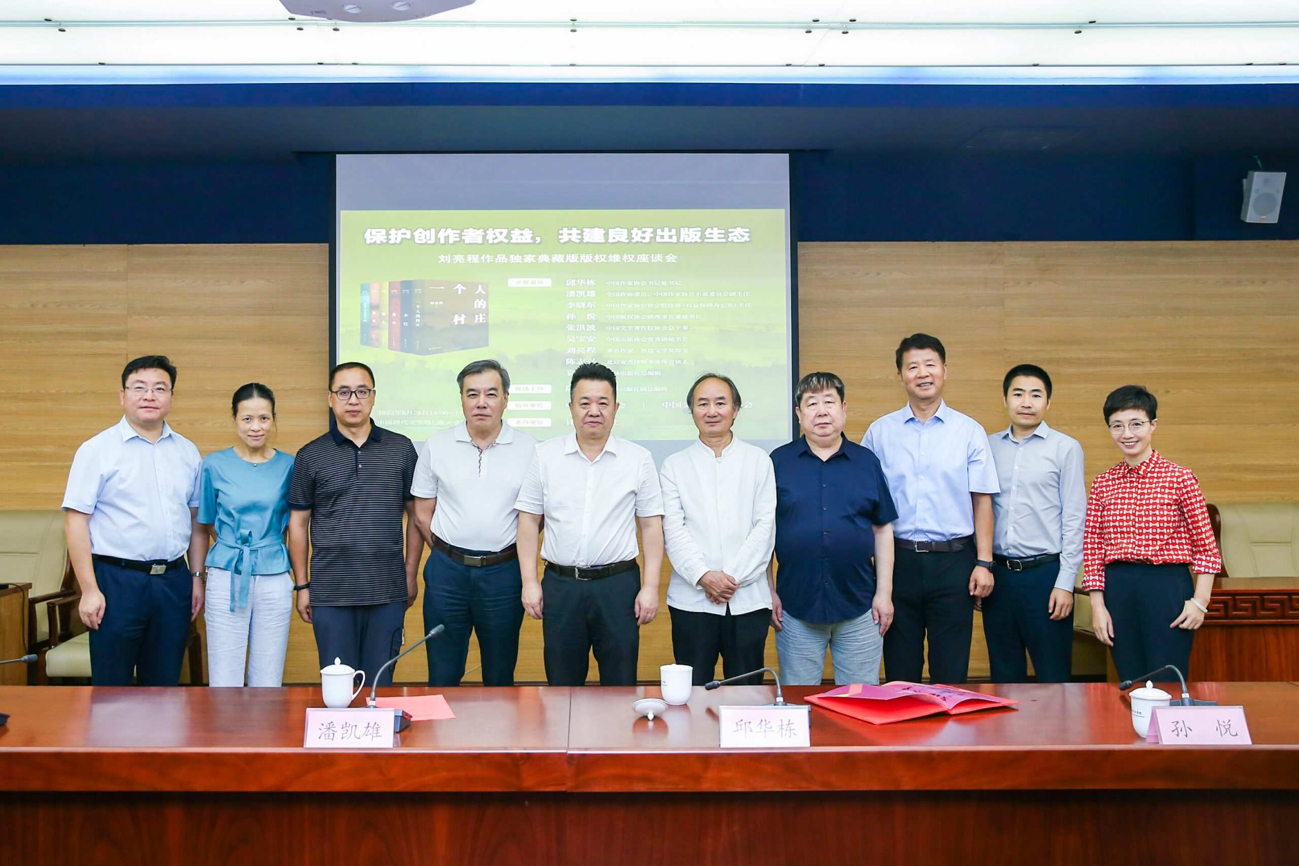 刘亮程作品独家典藏版版权维权座谈会在京举行