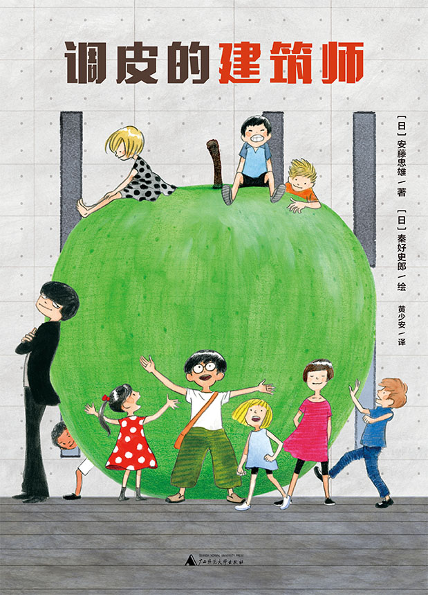 安藤忠雄首部绘本《调皮的建筑师》出炉，带你发现建筑的N种不可思议