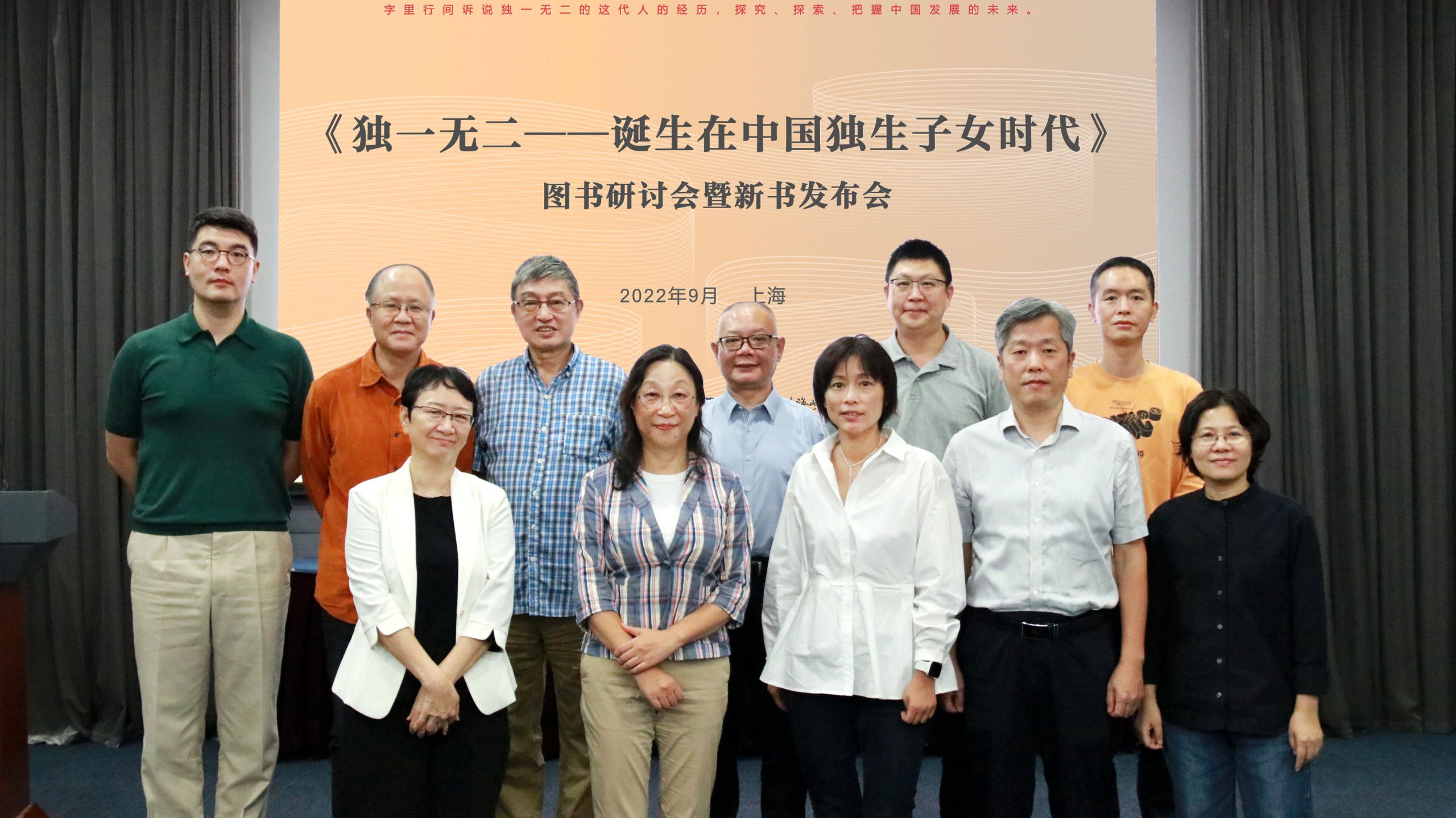 独生子女的新时代解码 《独一无二——诞生在中国独生子女时代》在沪首发