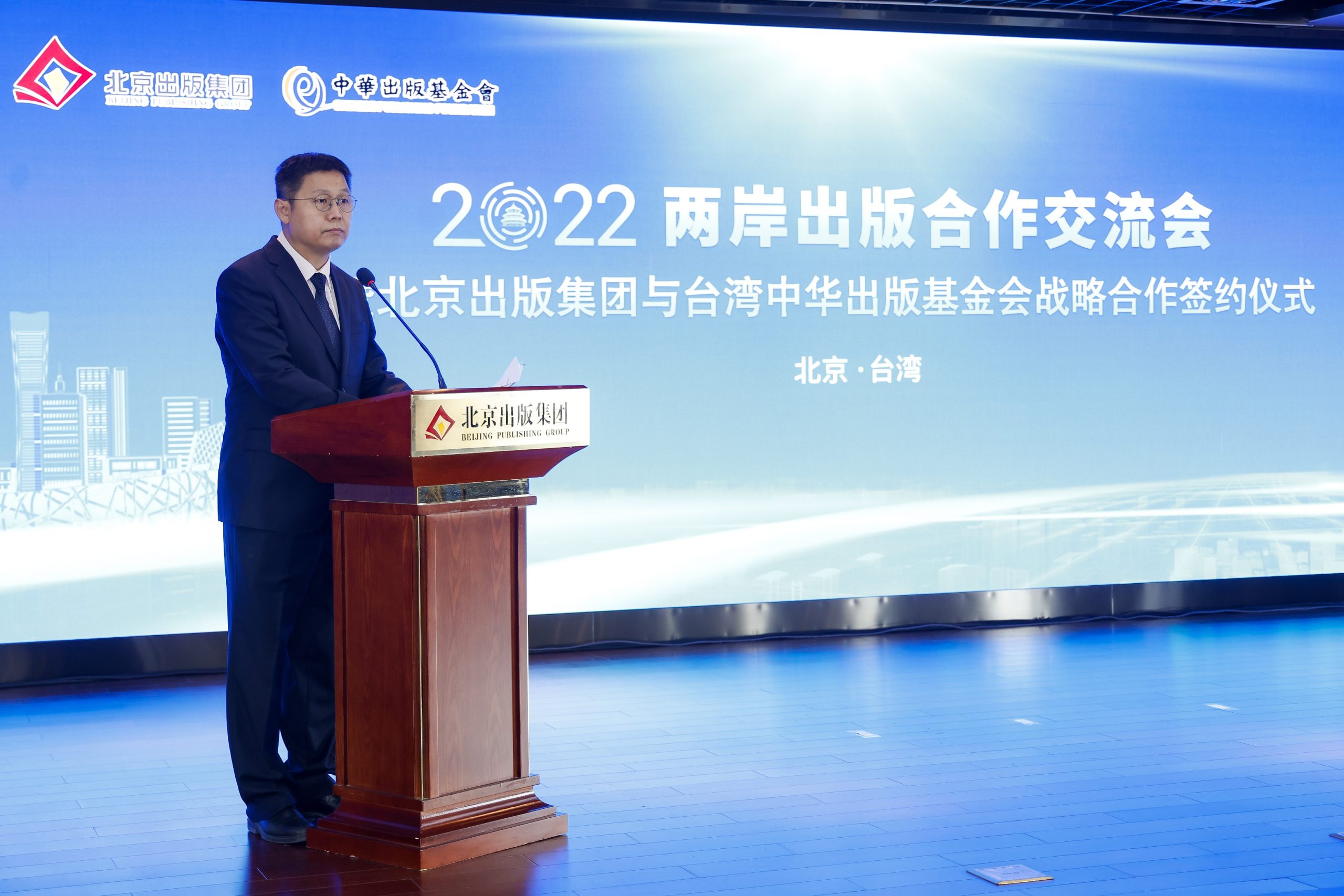 北京出版集团举行2022两岸出版合作交流会 暨与台湾中华出版基金会战略合作签约仪式