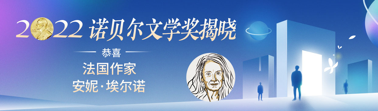 40余万人次参与诺贝尔文学奖竞猜，《悠悠岁月》在当当销售一空