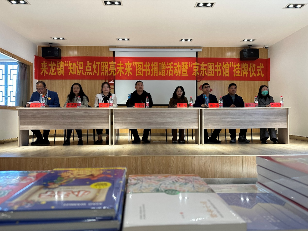 “知识点灯 照亮未来” 京东图书向江苏宿迁来龙镇公益图书馆捐赠图书