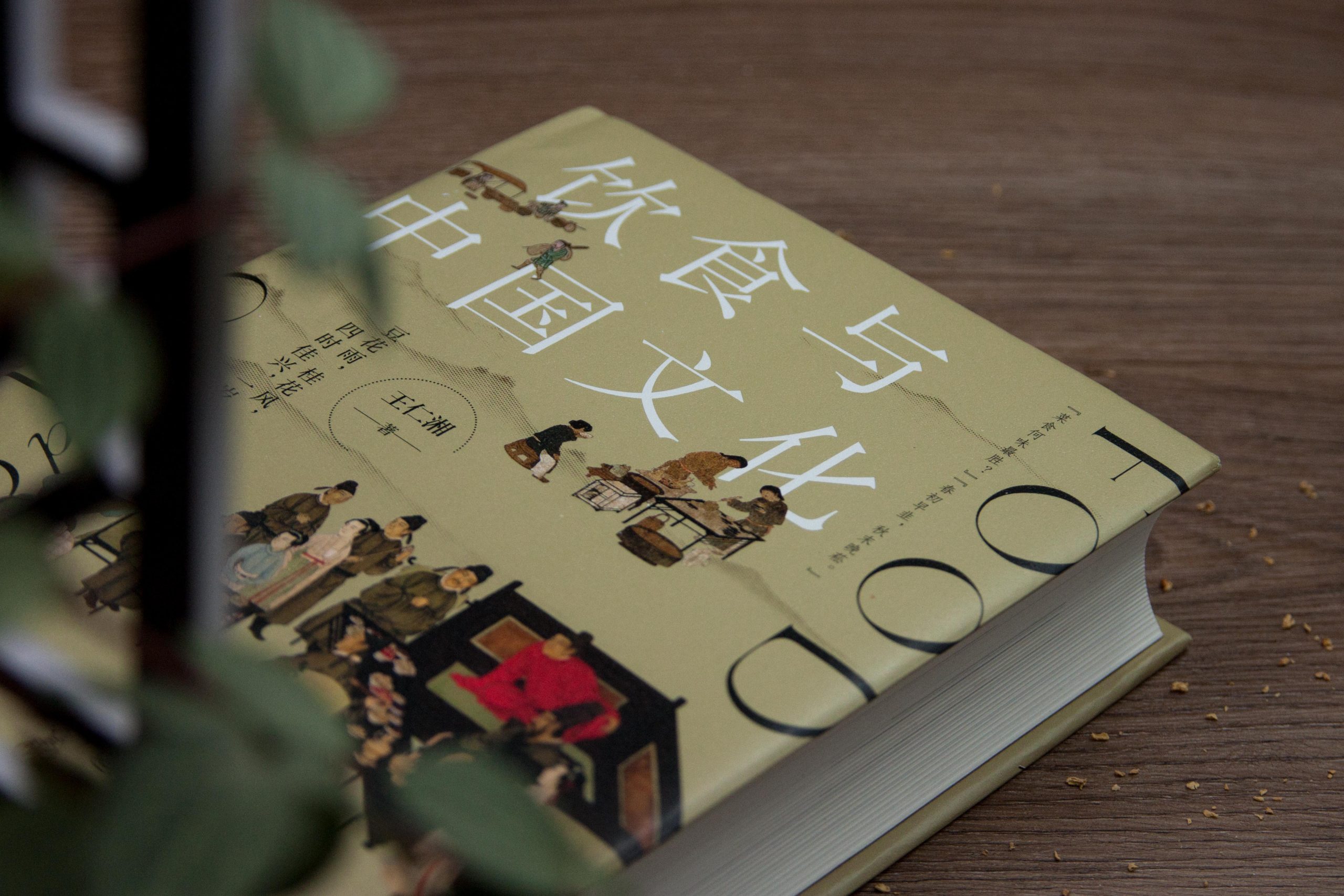 从饮食考古中挖掘出的文化韵味