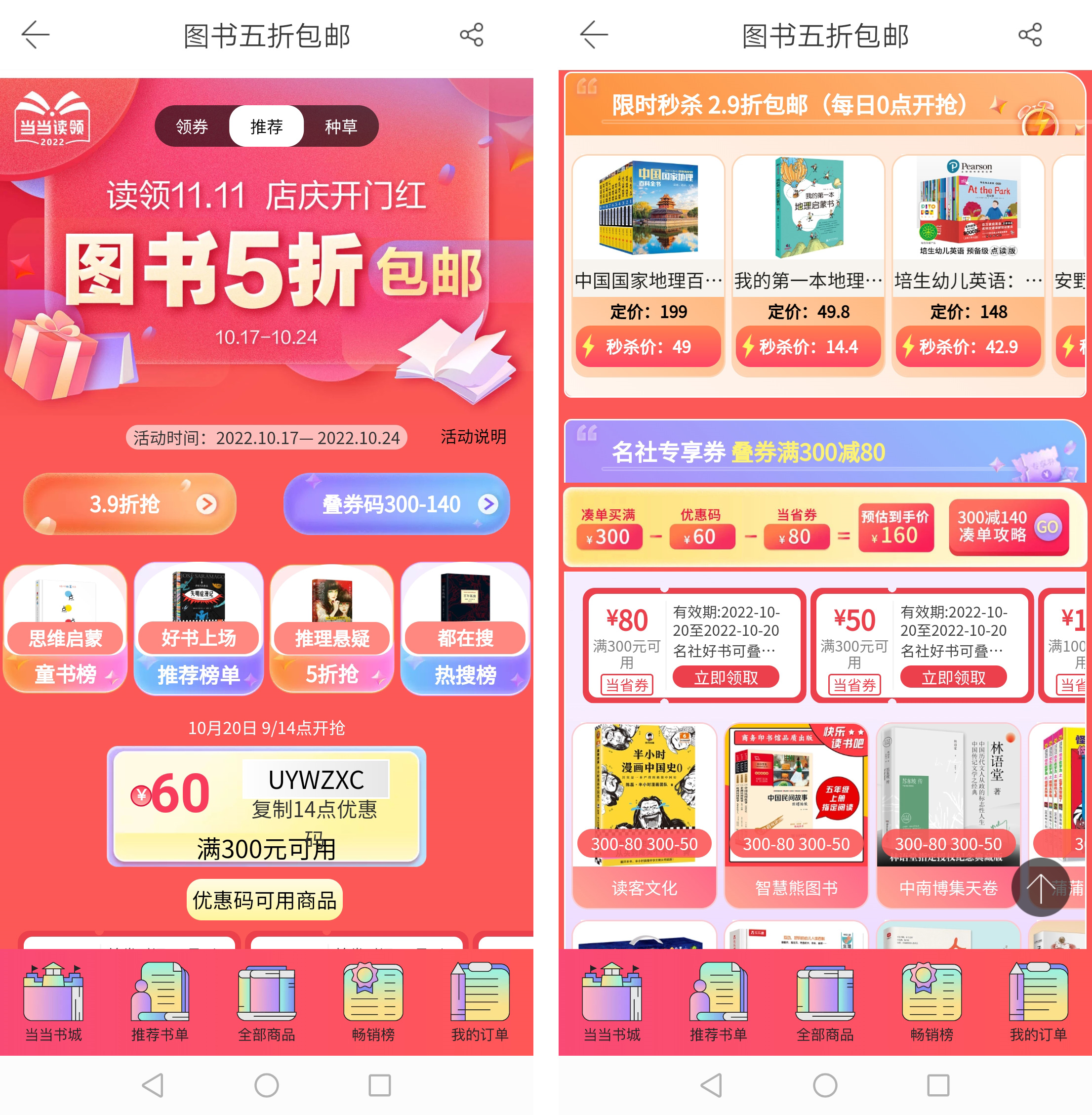 店庆遇上双11，23周岁的当当今年主打“阅读有颜值”