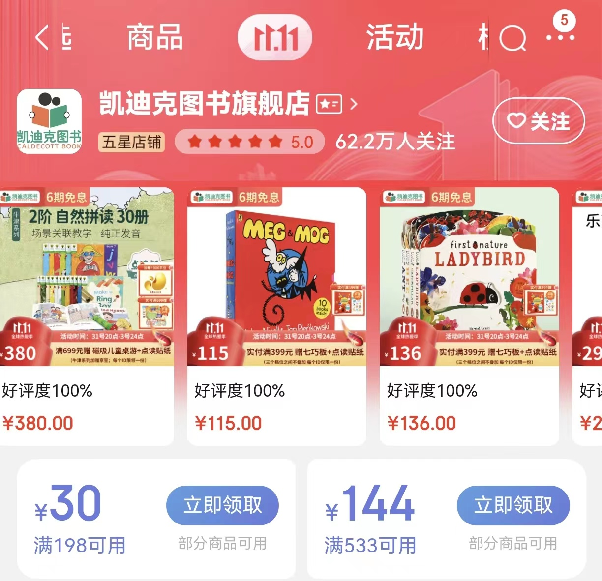 京东11.11图书预售火热进行中 “一日一大牌”汇聚省钱图书爆品