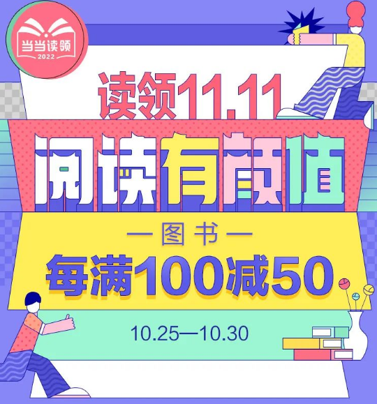 “腹有诗书气自华”，当当发起颜值读书担当TOP10推荐活动