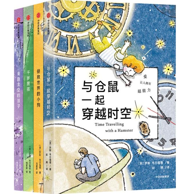 与儿童小说家罗斯·韦尔福德一起穿越时空|生活即探险 写作即魔术