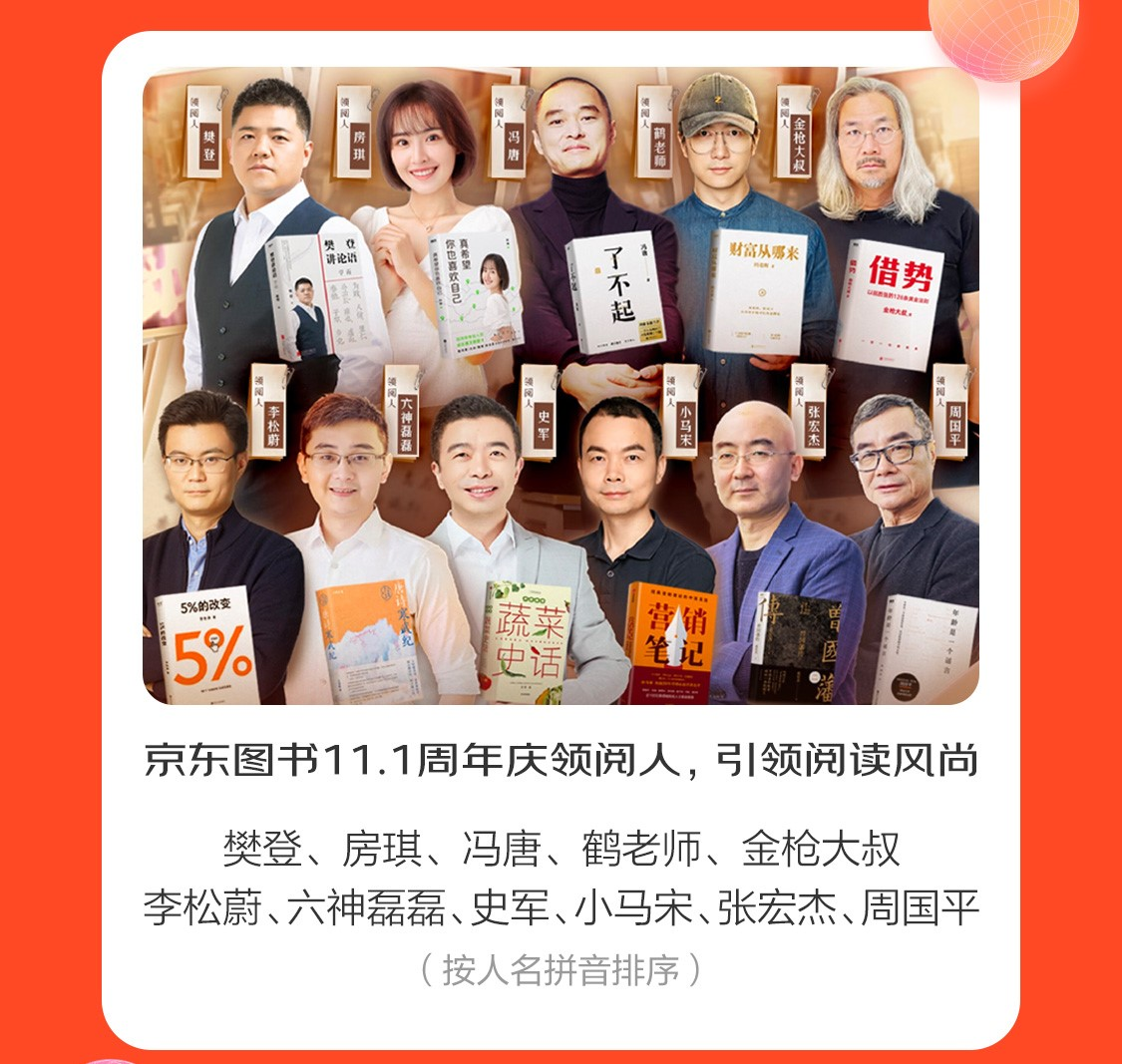 京东11.11开门红图书销售火爆 下沉渠道成交额同比增长10倍