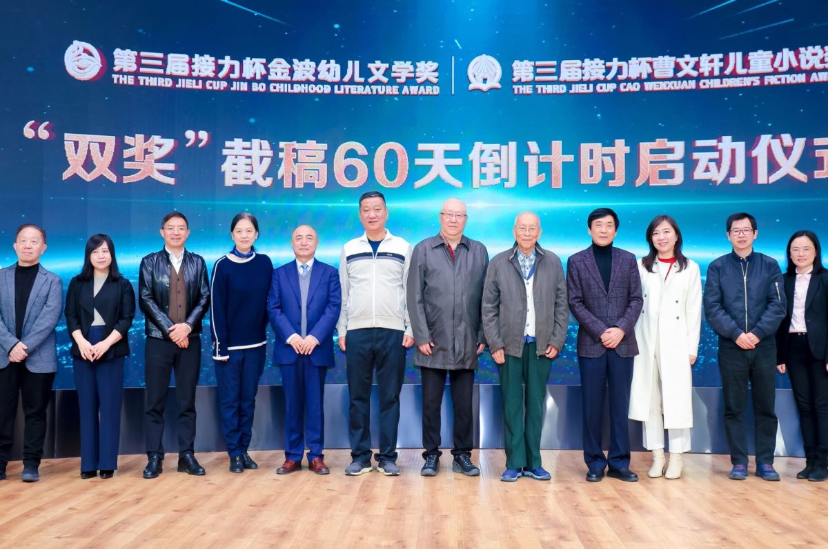 第三届接力杯“双奖”截稿60天倒计时暨“双奖”成果巡礼活动在京举办