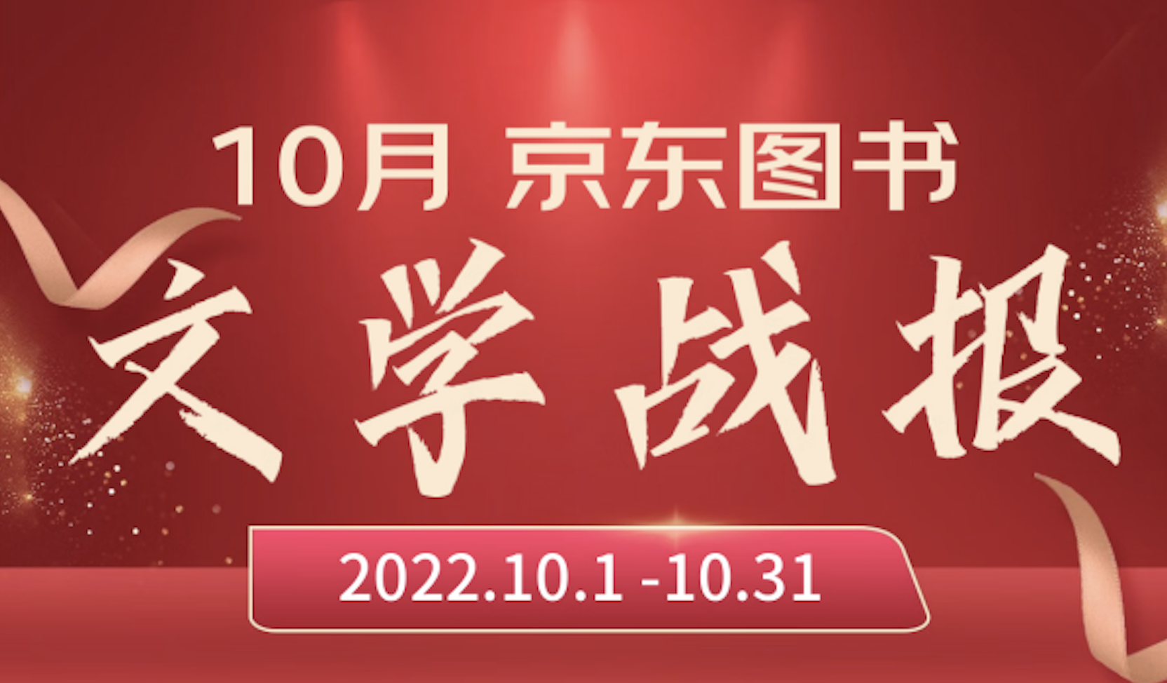 京东图书10月畅销榜出炉 敦煌日历、故宫日历预热新年日历市场