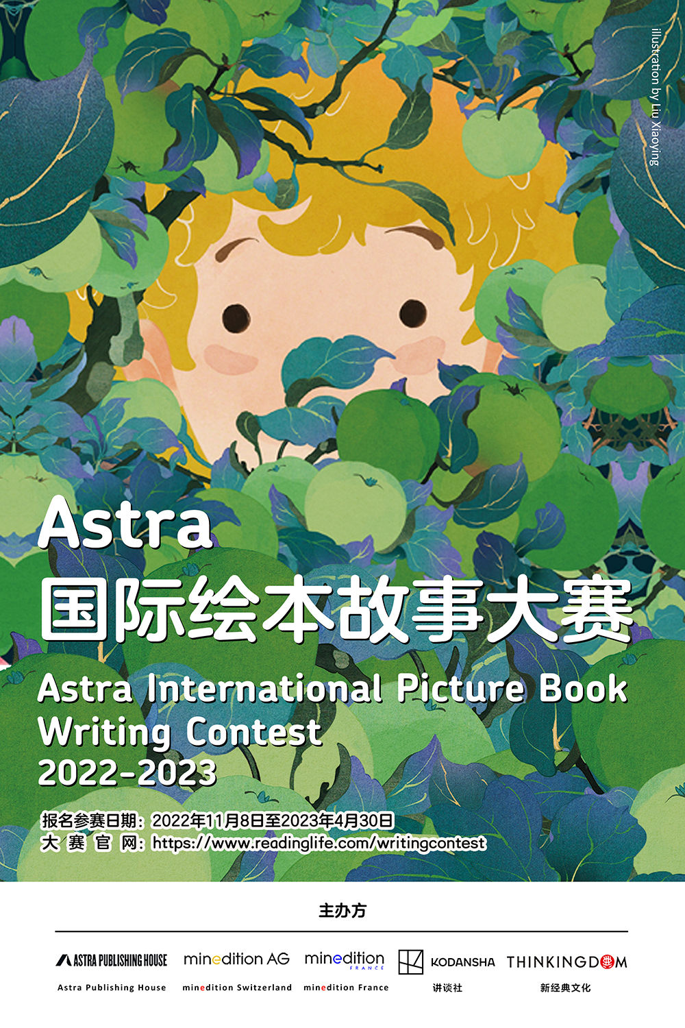 第二届Astra国际绘本故事大正式启动