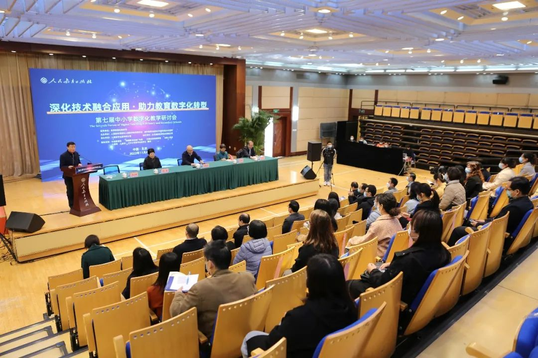 第七届中小学数字化教学研讨会在北京圆满召开