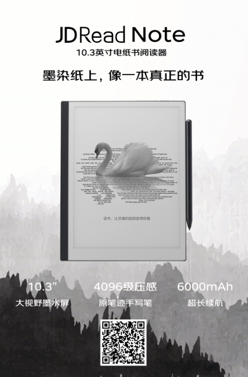 阅读办公两全齐美 京东JDRead Note电纸书阅读器焕新升级