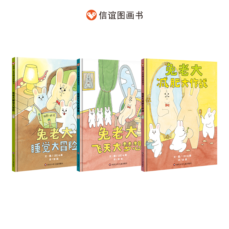 绘本存在的全部意义，是让孩子感受快乐|“兔老大”系列全新上市