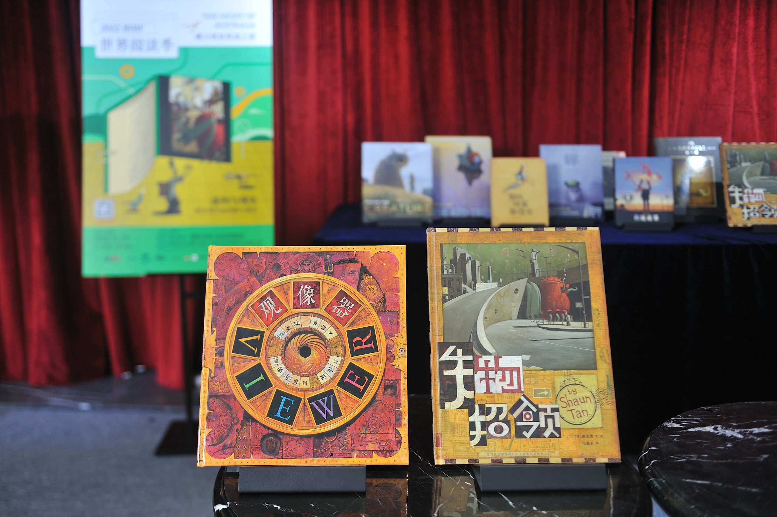 2022 BIBF世界阅读季——澳大利亚悦读之夜成功举办