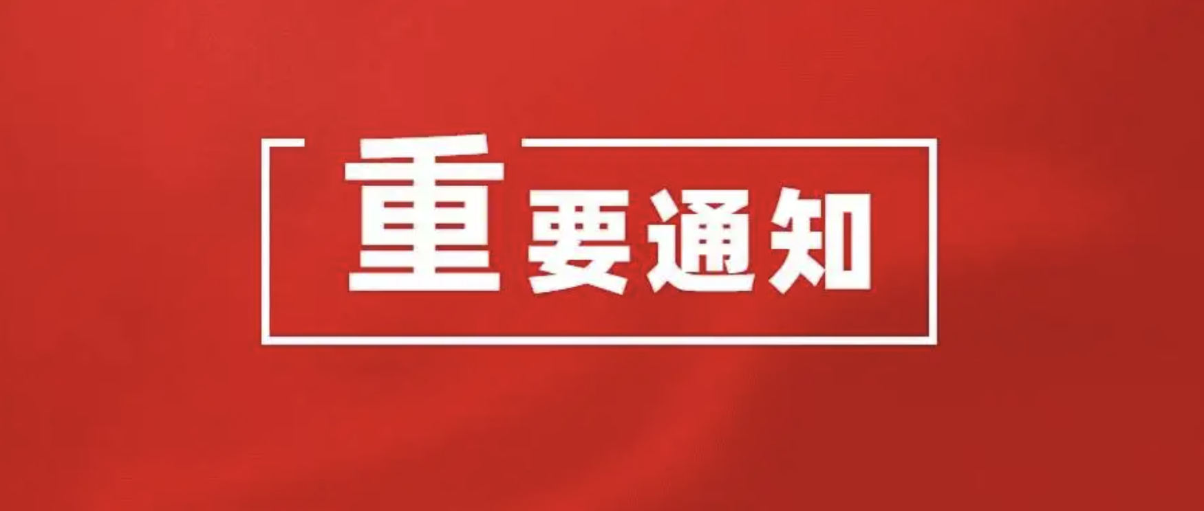 重要通知｜2022年北京图书订货会延期举办！