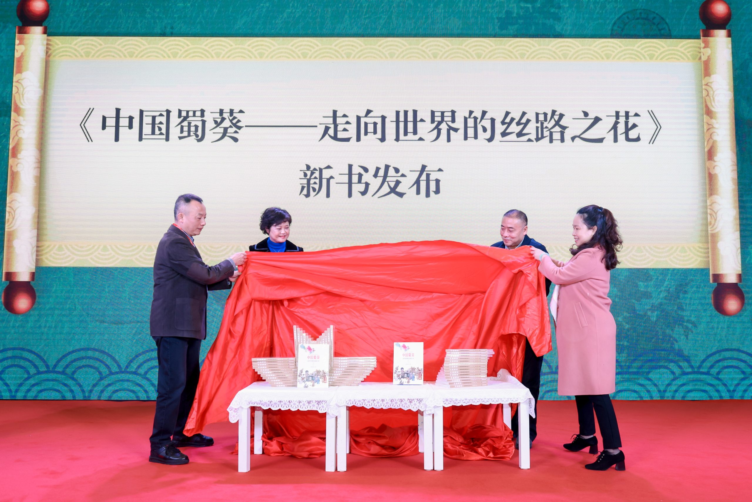 为“丝路之花”蜀葵立传  让中华文化走向世界——《中国蜀葵——走向世界的丝路之花》新书首发