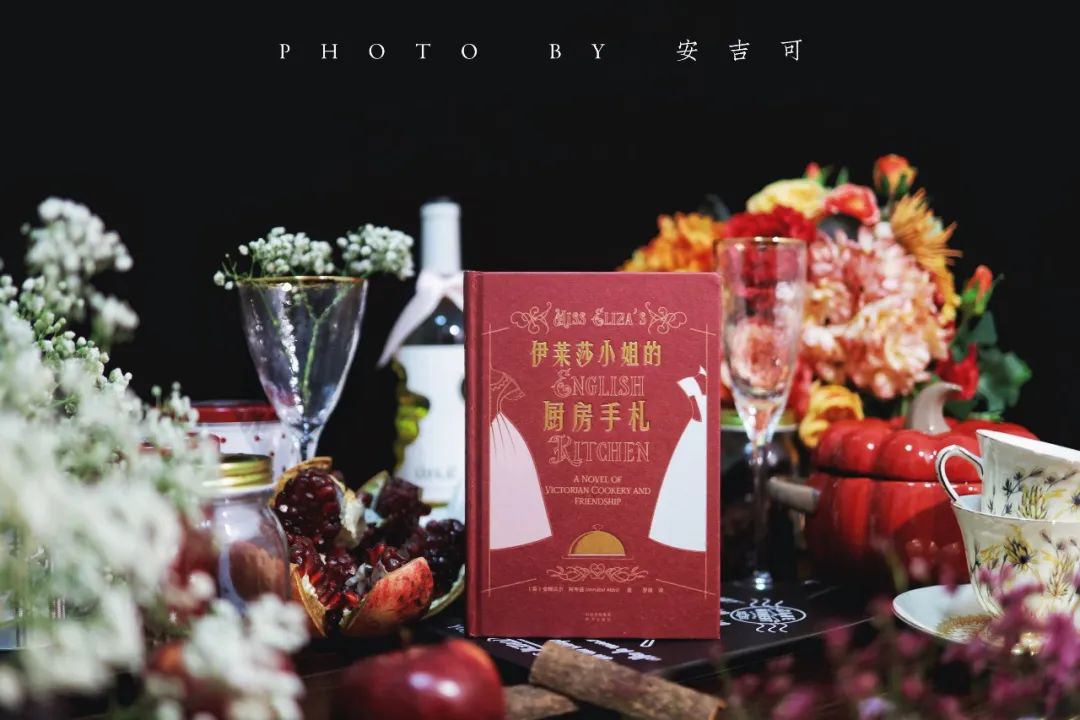 维多利亚时代的女性觉醒|《伊莱莎小姐的厨房手札》新书上市