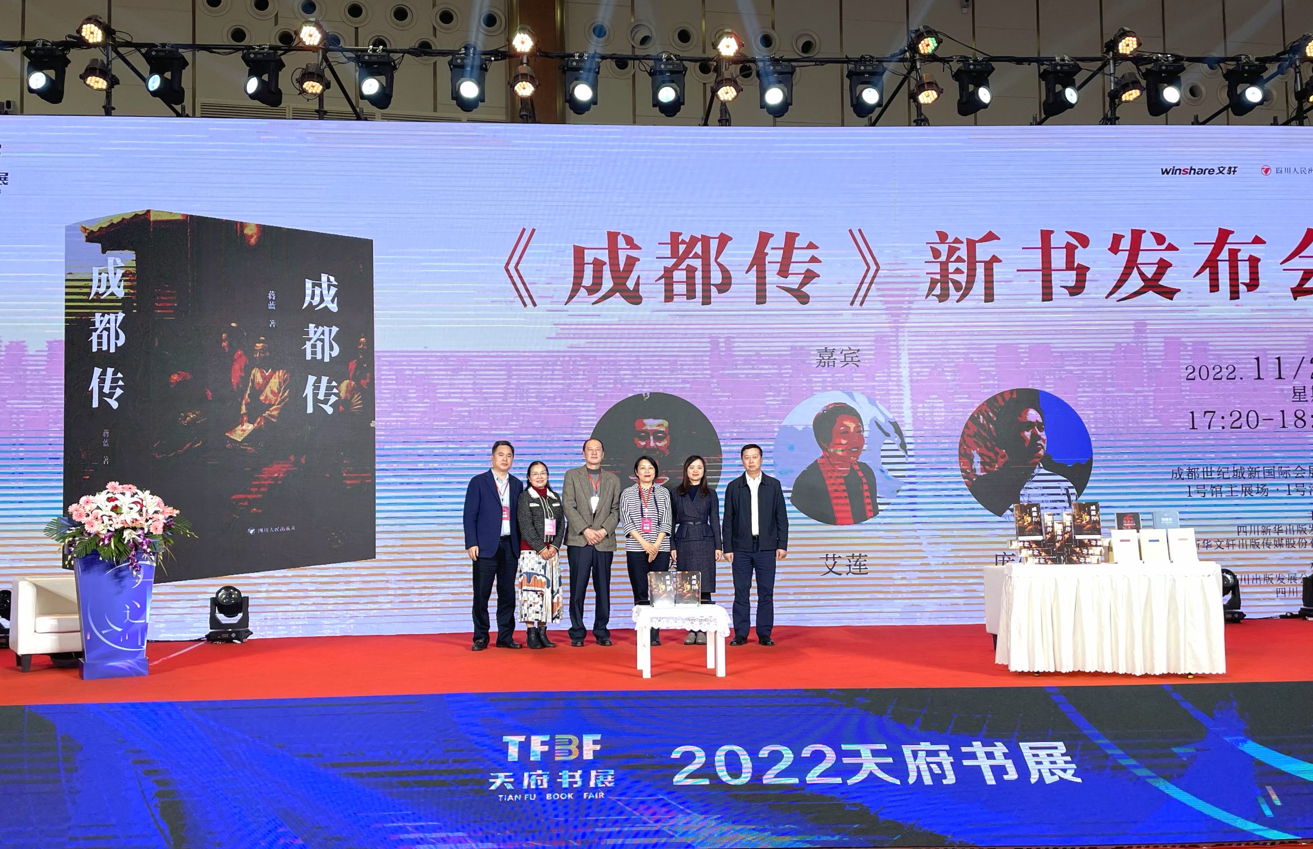 聚焦巴蜀脉络，弘扬传统文化——四川人民出版社《成都传》成功发布