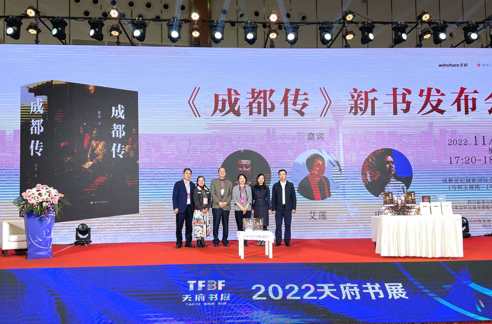 聚焦巴蜀脉络，弘扬传统文化——四川人民出版社《成都传》成功发布