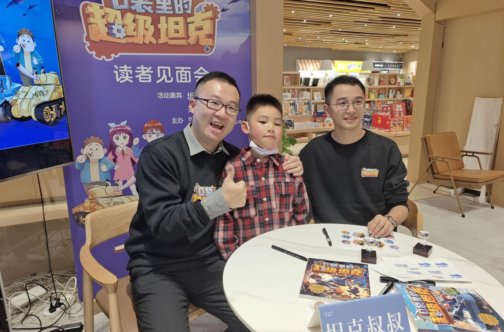 《口袋里的超级坦克》作者坦克叔叔、主播呆瓜叔叔共同亮相天府书展