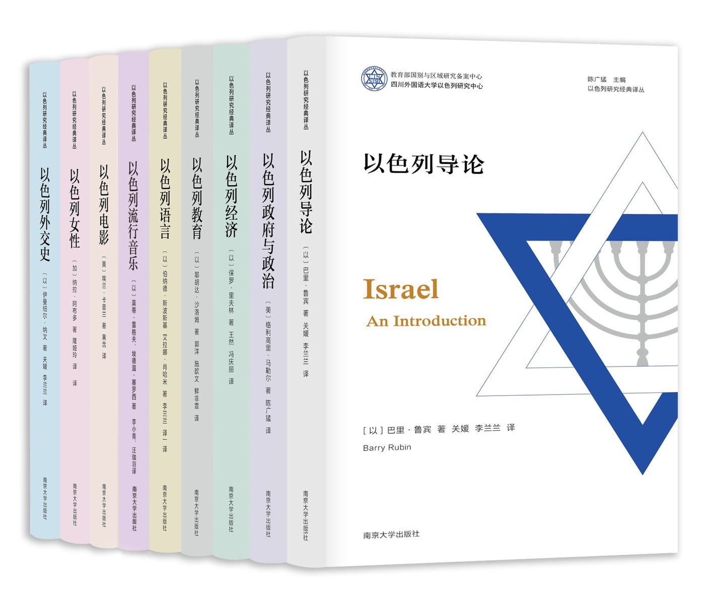国内首套聚焦以色列研究的经典译丛面世
