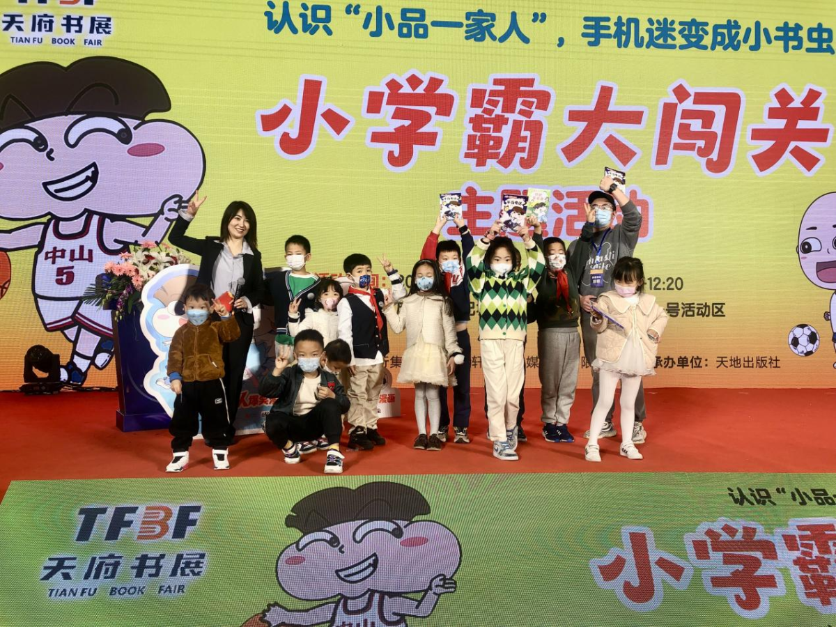 天地出版社“小品一家人”小学霸大闯关主题活动圆满收官