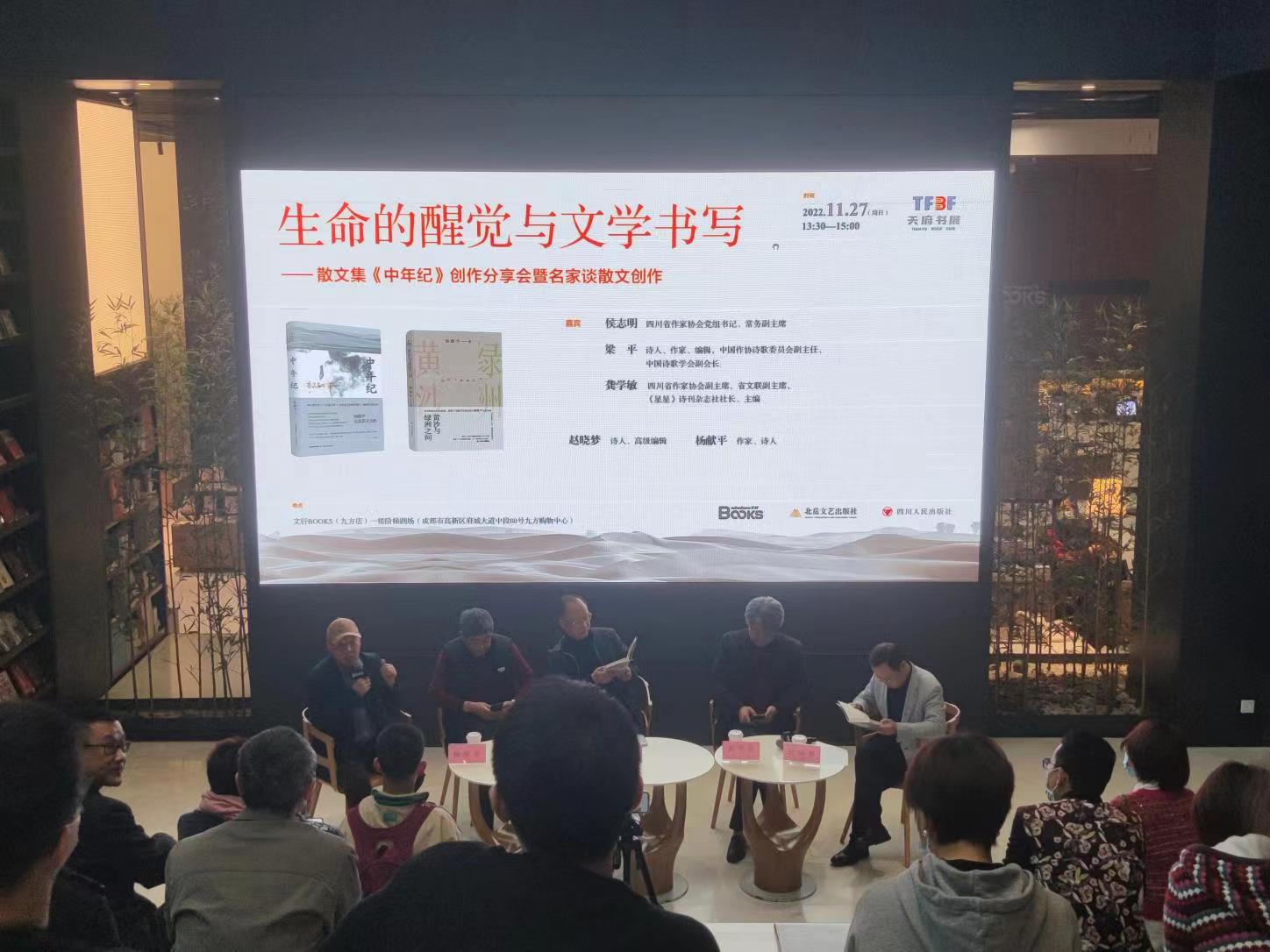 作家杨献平携新书《中年纪》《黄沙与绿洲之间》亮相天府书展