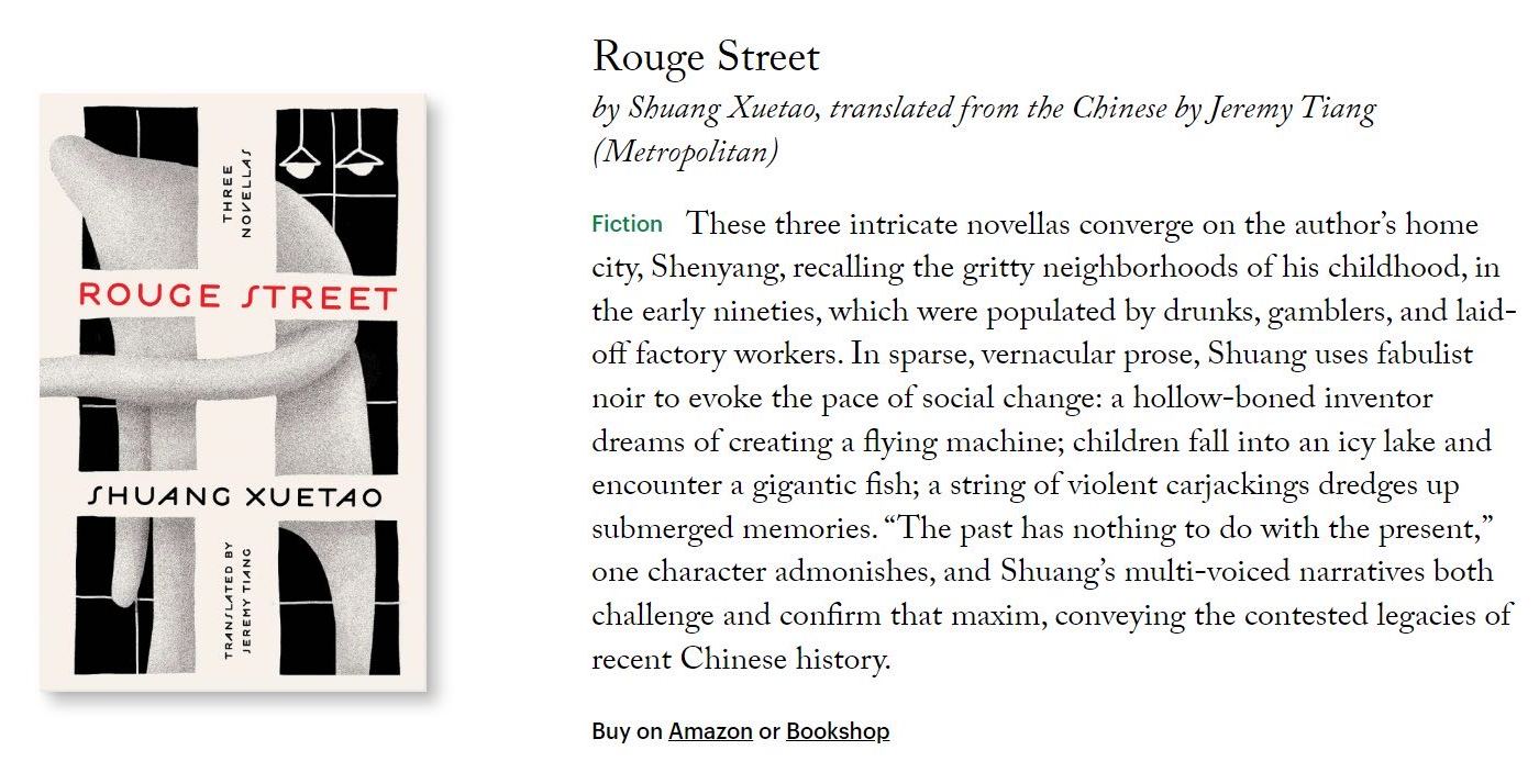 双雪涛《艳粉街》入选《纽约客》年度书单，译文社向世界推广中国作家