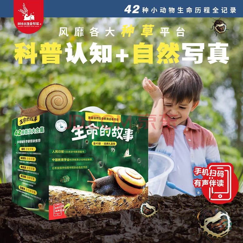 《生命的故事》《大英儿童百科全书》等童书入选京东图书12月主推书单