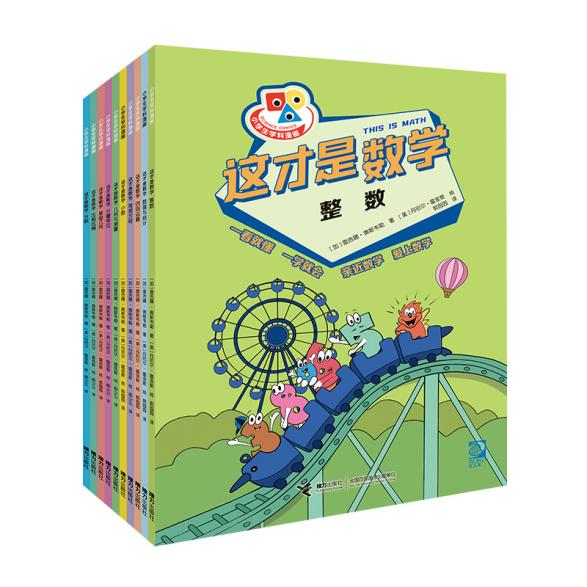 “小学生学科漫画”首个子系列“这才是数学”上市，用漫画帮孩子打牢学科基础
