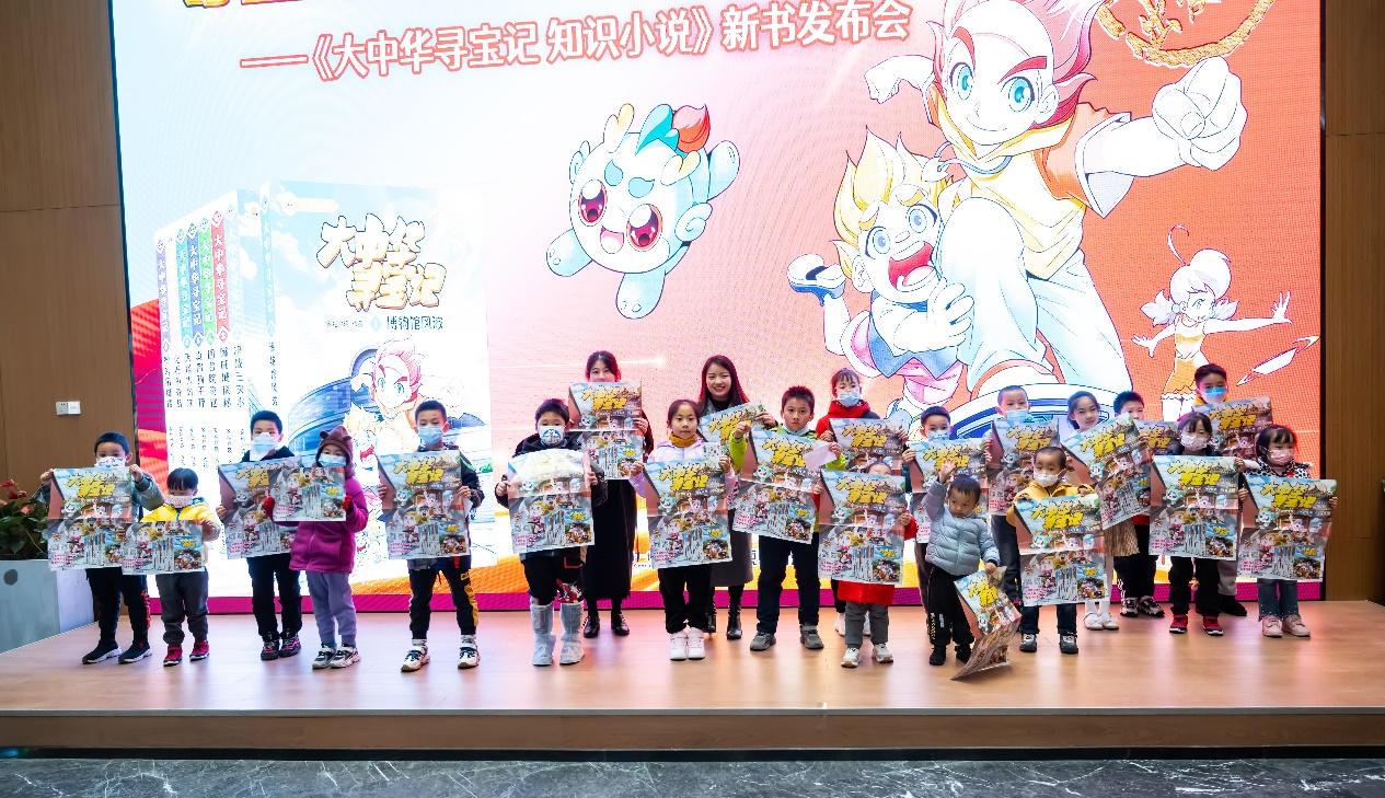 寻宝踏新程，阅读获新知——《大中华寻宝记 知识小说》新书发布会顺利举办