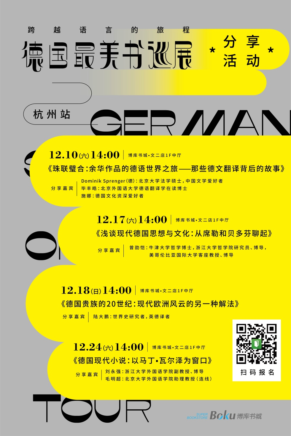 “德国原版图书巡展”在杭开展，一场中德文化交流的盛会