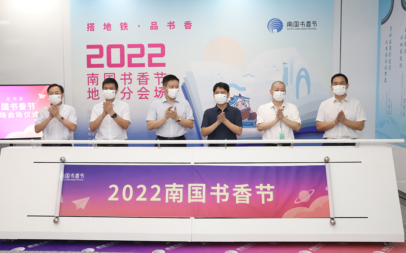 2022南国书香节“阅读粤精彩”