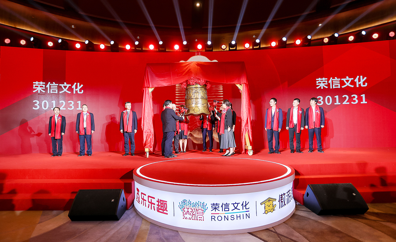 “中国少儿出版第一股”荣信文化上市