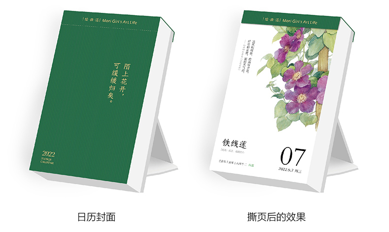 爆款日历的诞生