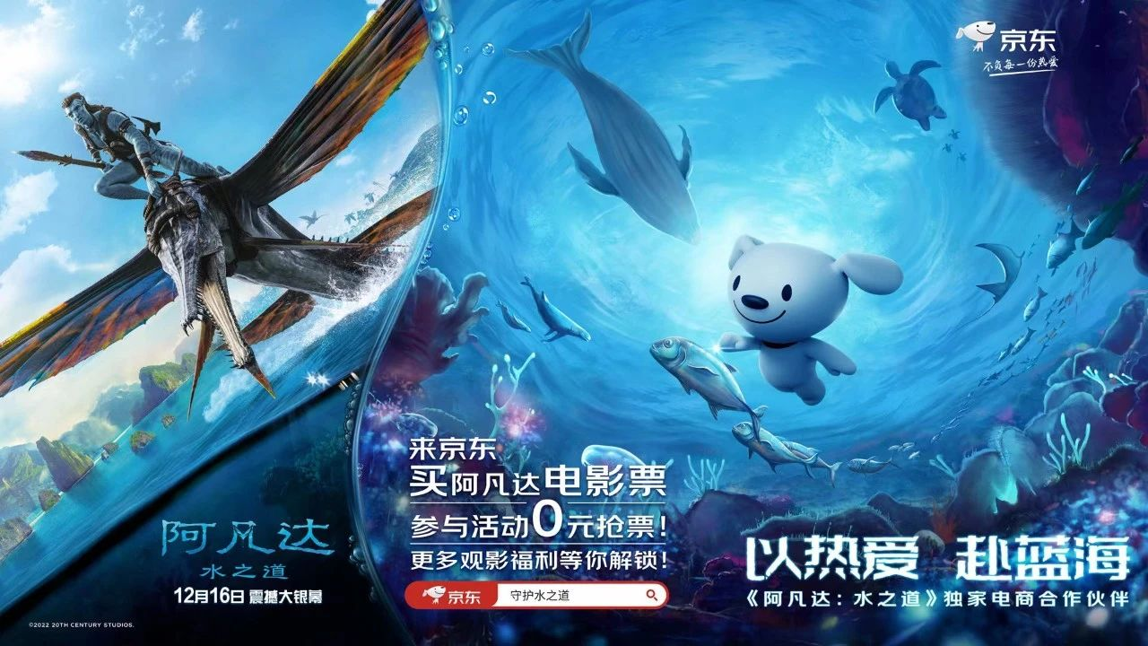 京东打造阿凡达“超级IP日” 海洋主题图书带来蔚蓝色环保理念