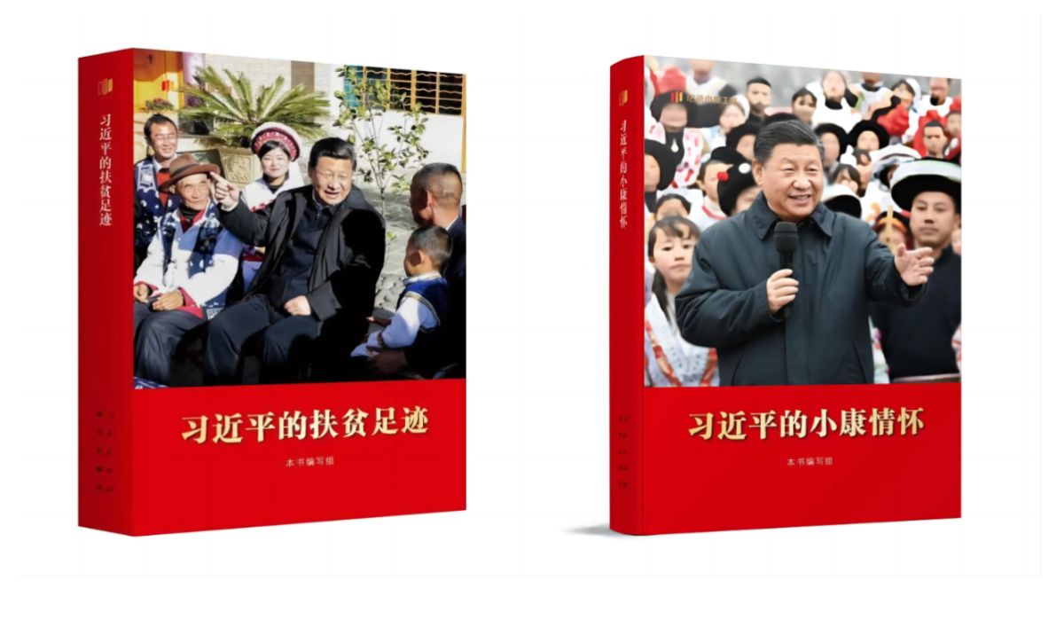 新闻联播报道的这两本核心主题图书经历了怎样的出版历程？