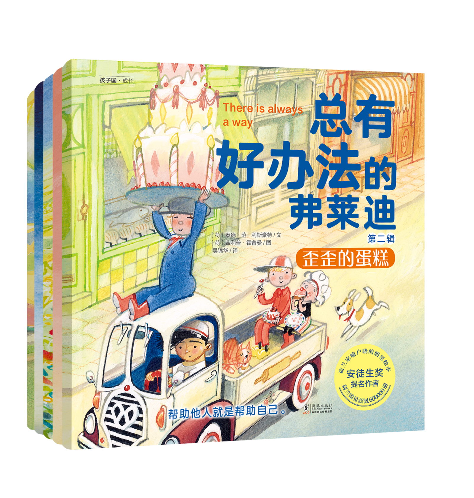 办法总比困难多，你们爱的弗莱迪带来新故事啦！