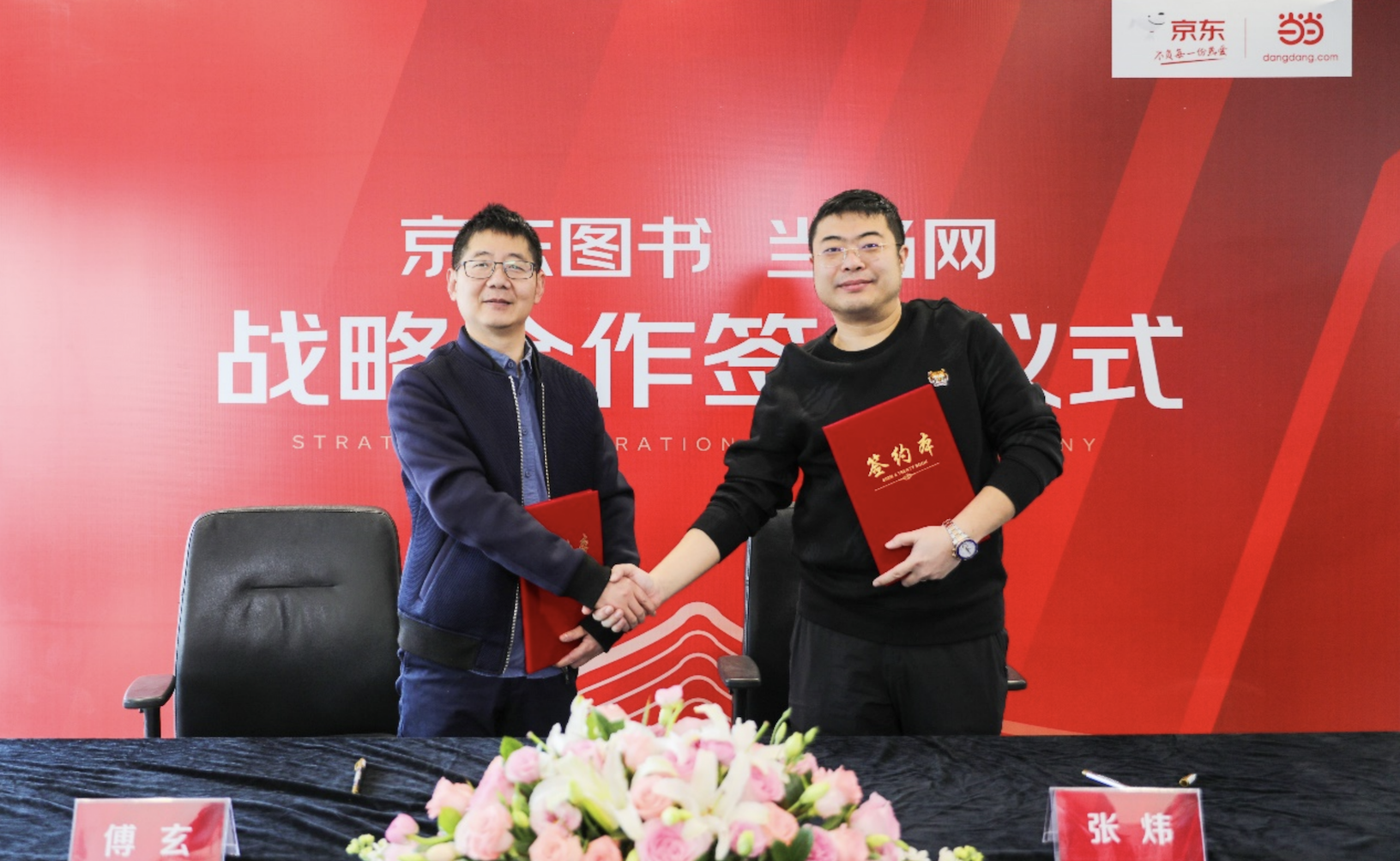 当当网牵手京东 图书行业生态迎来全新格局