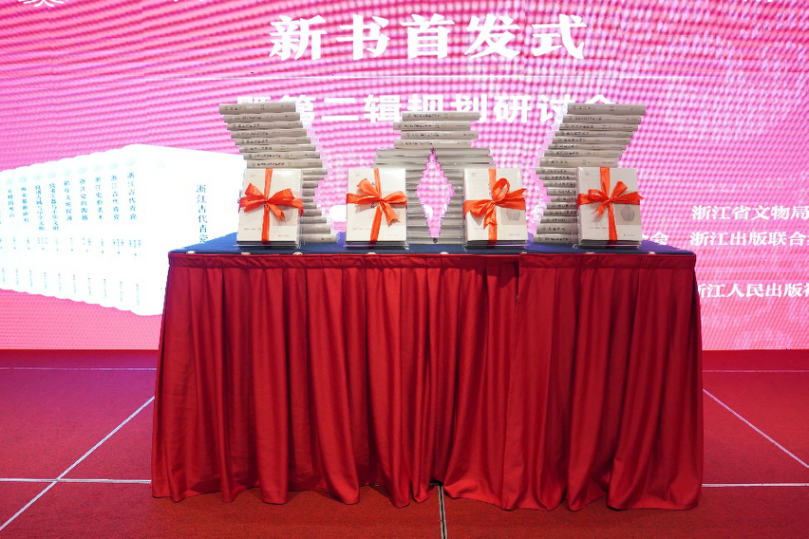 “浙江考古与中华文明”第一辑首发，全面讲述浙江考古80余年硕果