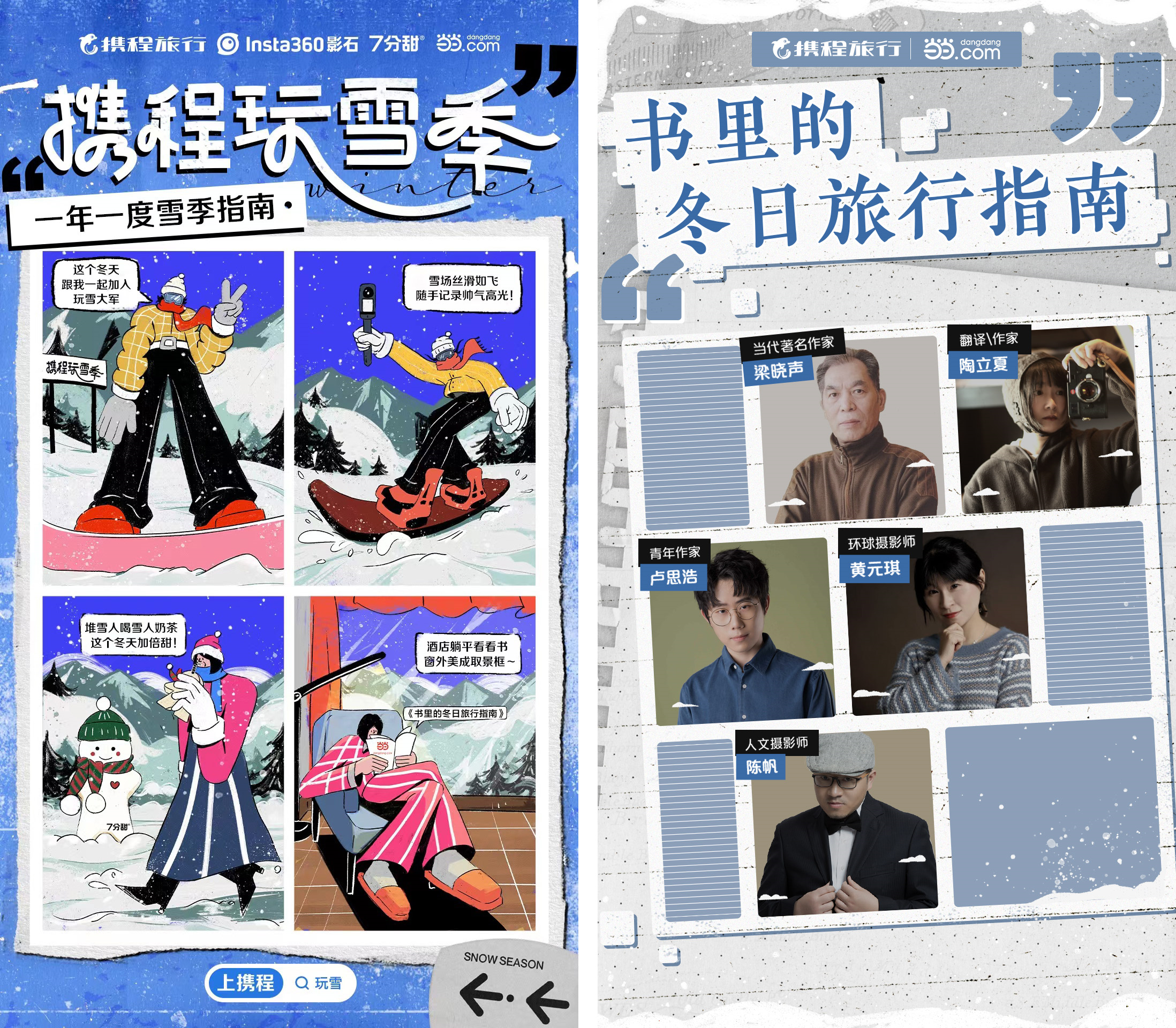 这个冬天去哪里？ 当当&携程上线“书里的冬日旅行指南”