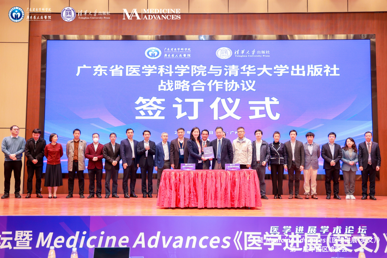 广东省医学科学院与清华大学出版社正式建立战略合作关系